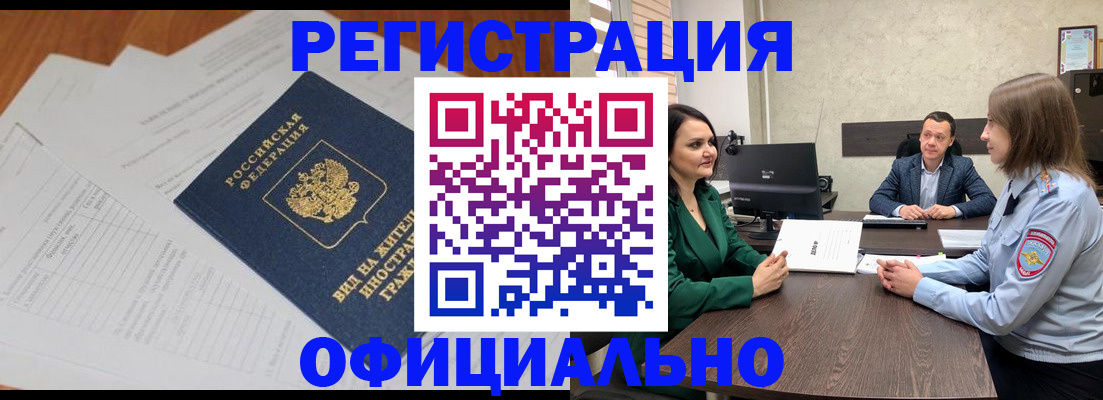 регистрация в Электростали