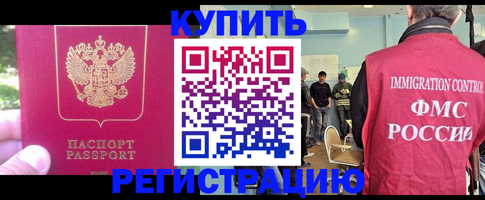 временная регистрация недорого в Электростали