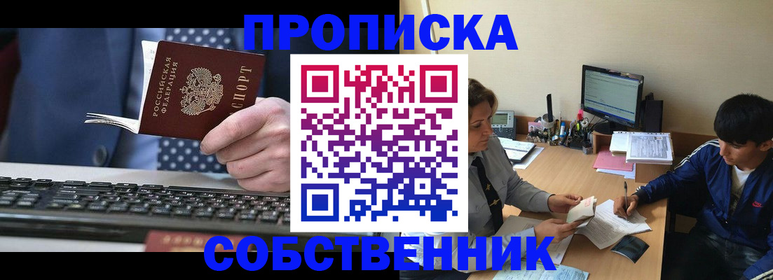 прописка штамп в Электростали