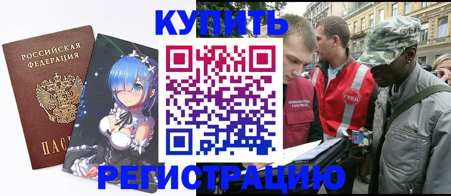 временная регистрация недорого в Электростали
