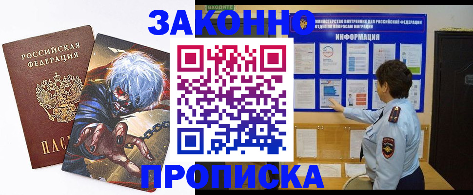 прописка паспорт в Электростали